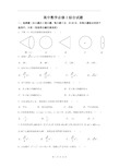 (完整版)高中数学必修2综合测试题__人教A版