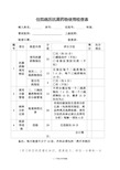 住院病历抗菌药物使用检查表