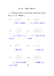 有机化学(第四版)_高鸿宾版_课后习题_答案