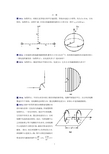 大学物理(第四版)课后习题及答案 磁场