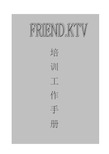 量贩KTV培训资料