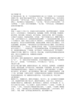 新编高中文言文助读翻译181-190