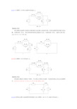 电工基础第2章考题