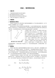 填料塔吸收实验(环境工程原理)