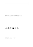 计量检测中心全套CMA管理体系计量认证资料程序文件28内务管理程序