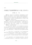 创新管理办法