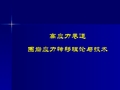 巷道围岩应力控制技术