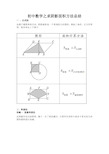 初中数学之求阴影面积方法总结