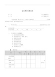 会展承办代理合同-标准