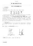 人教版化学必修一第一章从实验学化学--知识点总结