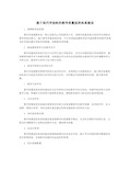 基于现代学徒制的教学质量监控体系建设