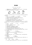 【创新设计-课堂讲义】2016-2017学年高中化学必修一(人教版)课时作业：第一章 单元检测 Word版含解析