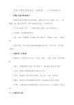 全国计算机等级考试二级教程——公共基础知识