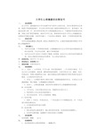 大学生心理健康活动策划书_