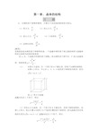 《固体物理学答案》第一章晶体的结构