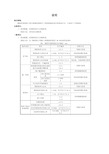 钢构件预拼装工程检验批