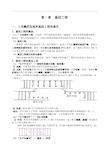 高中生物选修3浙科版知识点总结