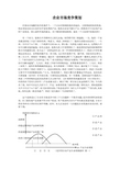 企业市场竞争策划