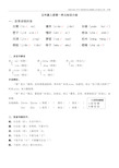 【新教材】部编版语文五年级上册第一单元知识归纳总结