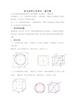 球与各种几何体切、接问题专题(一))