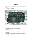 单片机实验板详细步骤--原理图设计部分