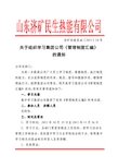 关于组织学习集团公司《管理制度汇编》的通知