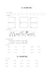 大班幼小衔接数学练习题15则