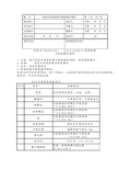 纯化水质量标准及检验操作规程