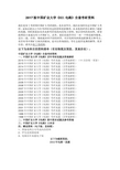 1998-2016年中国矿业大学821电路考研真题及答案解析 汇编