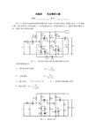 实验4 负反馈放大器