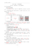 知识清单23：2.8 世界区域地理《欧洲东部、北亚与俄罗斯》(老师)