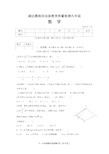 九年级数学教学质量检测