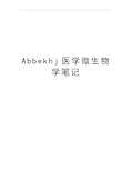 最新Abbekhj医学微生物学笔记