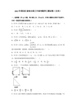 2017年黑龙江省哈尔滨三中高考数学三模试卷(文科)