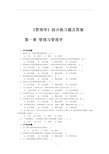 《管理学》综合习题及答案