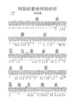 特别的爱给特别的你吉他谱乐谱