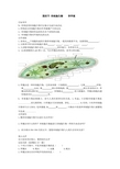 第四节_单细胞生物导学案