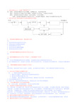 《通信动力设备操作与维护》复习