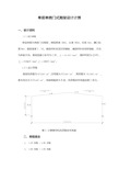 同济大学钢结构课程设计