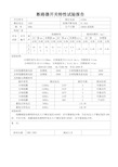 高压真空断路器开关特性试验报告