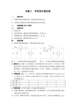 实验三 单相变压器实验