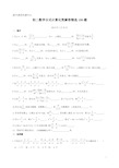 初二数学分式计算化简解答精选100题