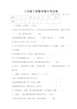 人教版三年级下册数学期中考试卷(含答案)