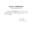 2015年10月01日 专业技术人员继续教育规定(人力资源和社会保障部令第25号)