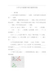 小学五年级数学填空题带答案