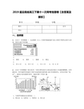 2019届云南省高三下第十一次周考地理卷【含答案及解析】