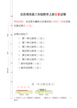 北京课改版二年级数学上册全套试卷