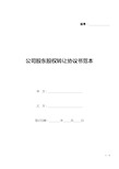 公司股东股权转让协议书范本(标准版).docx