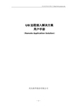 用友U8远程接入解决方案科迈用户操作手册