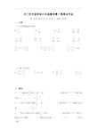 六年级数学第7周周末作业(陈胜勇)